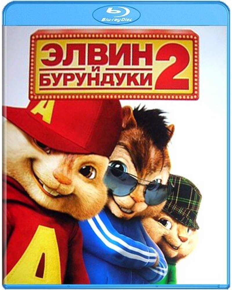 FILMAS: ELVINAS IR BURUNDUKAI 2 RUS Blu-ray Video