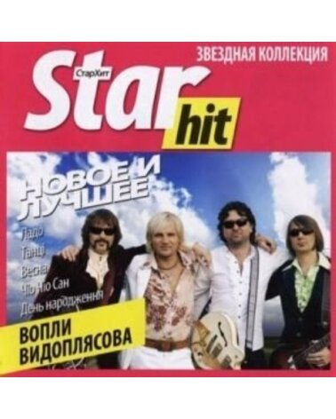 VOPLI VIDOPLIASOVA: STAR HIT CD