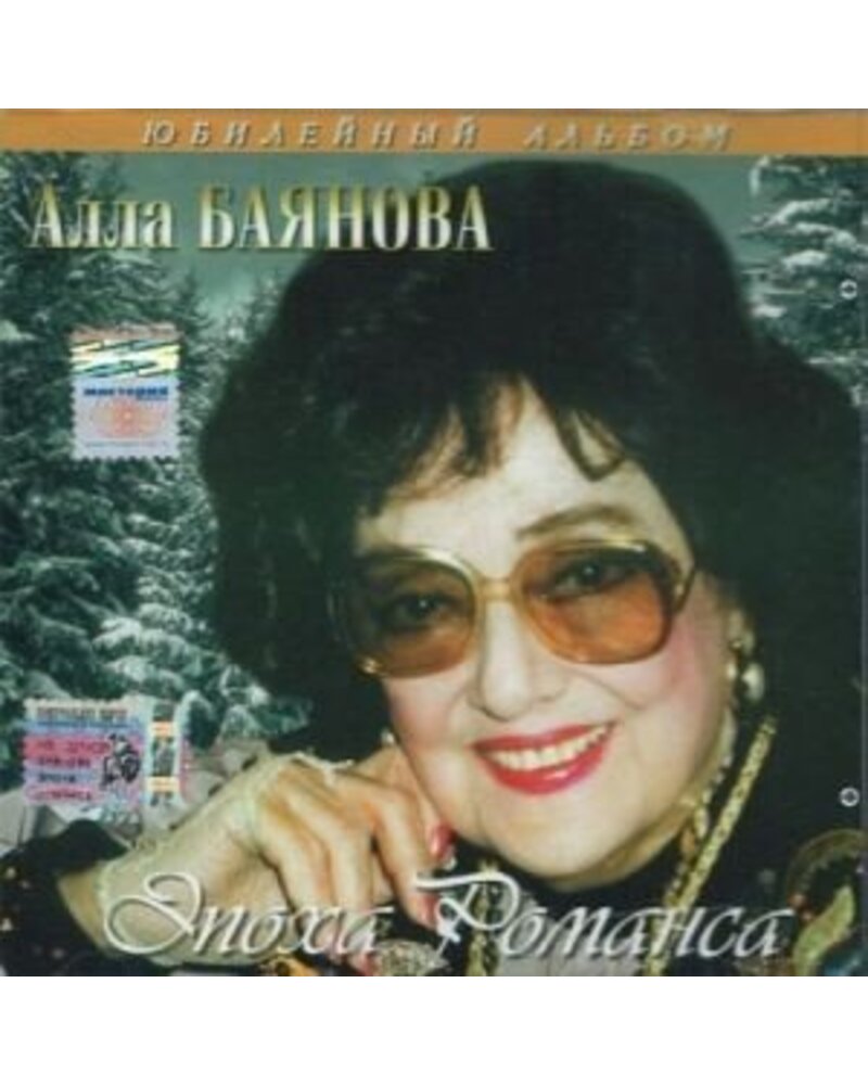 BAJANOVA ALLA: EPOCHA ROMANSA CD