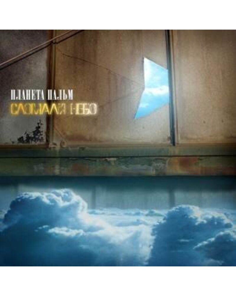 PLANETA PALM: SLOMALI NEBO CD