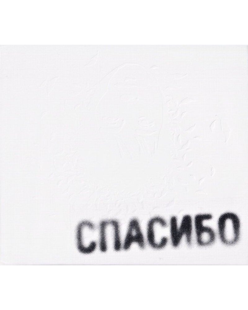 ЗЕМФИРА: СПАСИБО 1CD