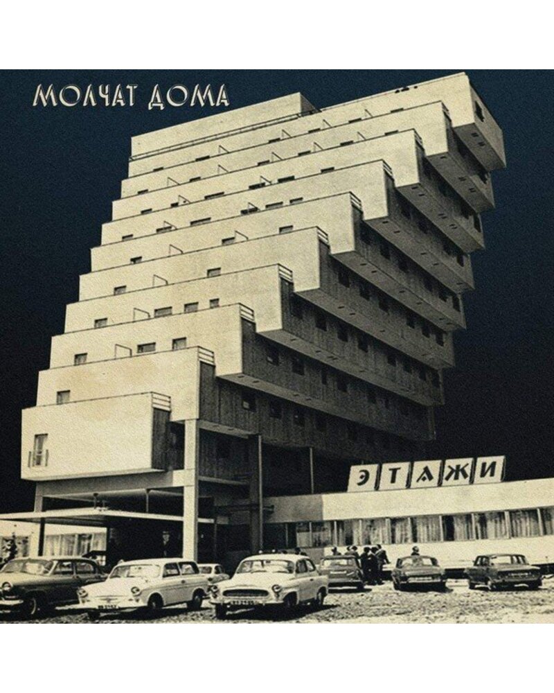 MOLCHAT DOMA: ЭТАЖИ  ETAZHI-COLOURED LP