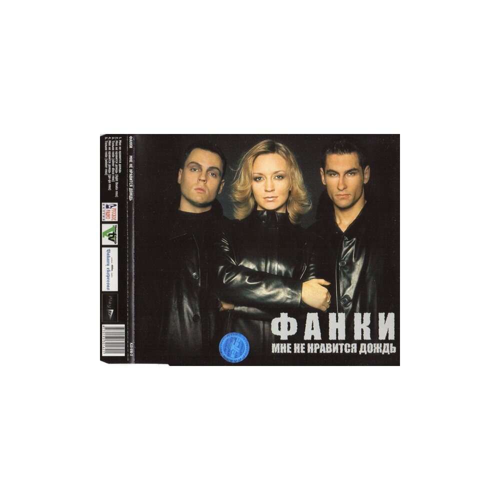 FUNKY: MNE NE NRAVITSIA DOŽD CDSingle