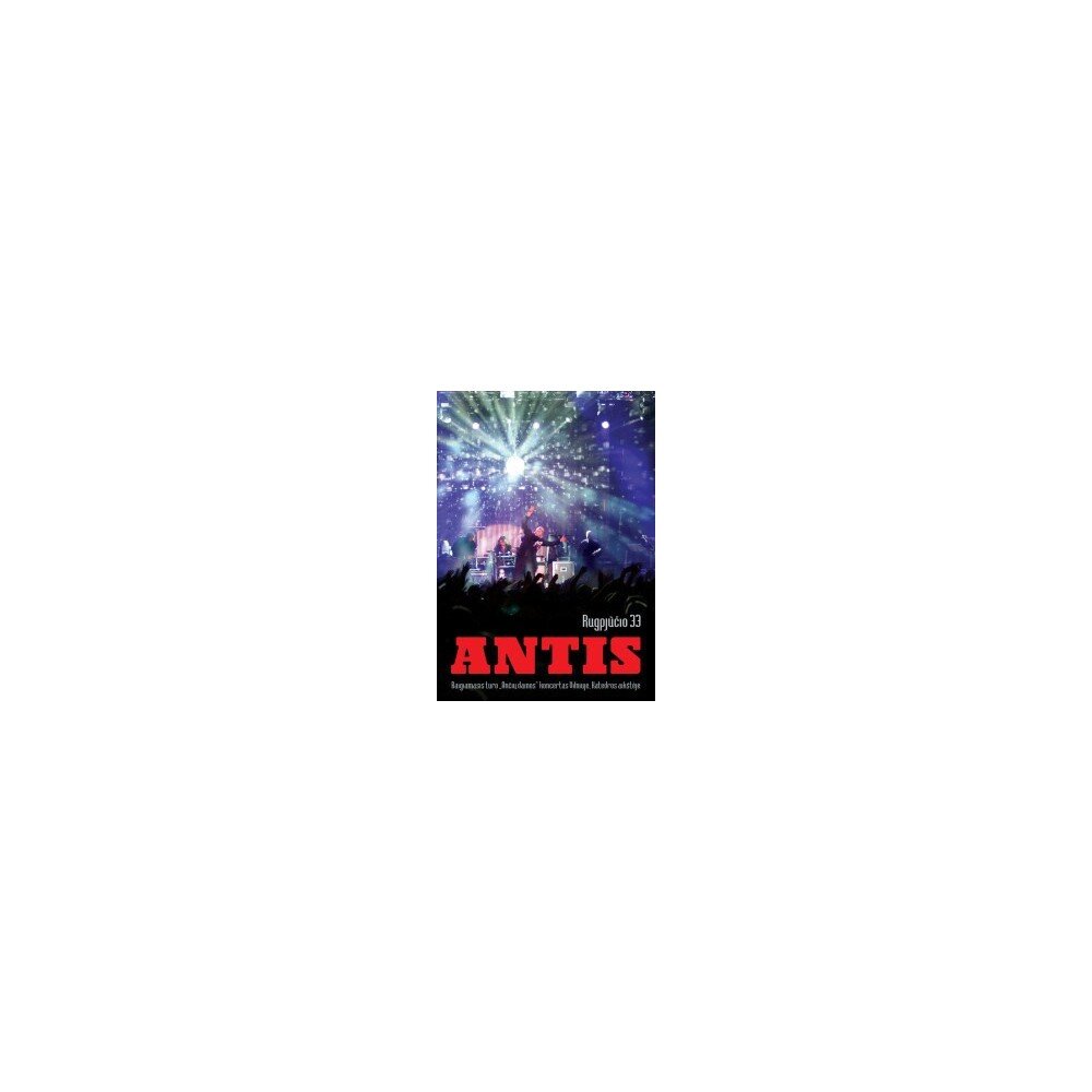 ANTIS: RUGPJŪČIO 33 DVD